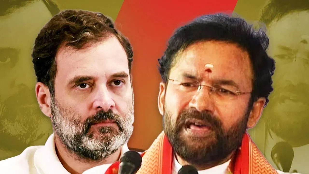 పాక్ కు వంత పాడటం రాహుల్ గాంధీ పని: కిషన్ రెడ్డి
